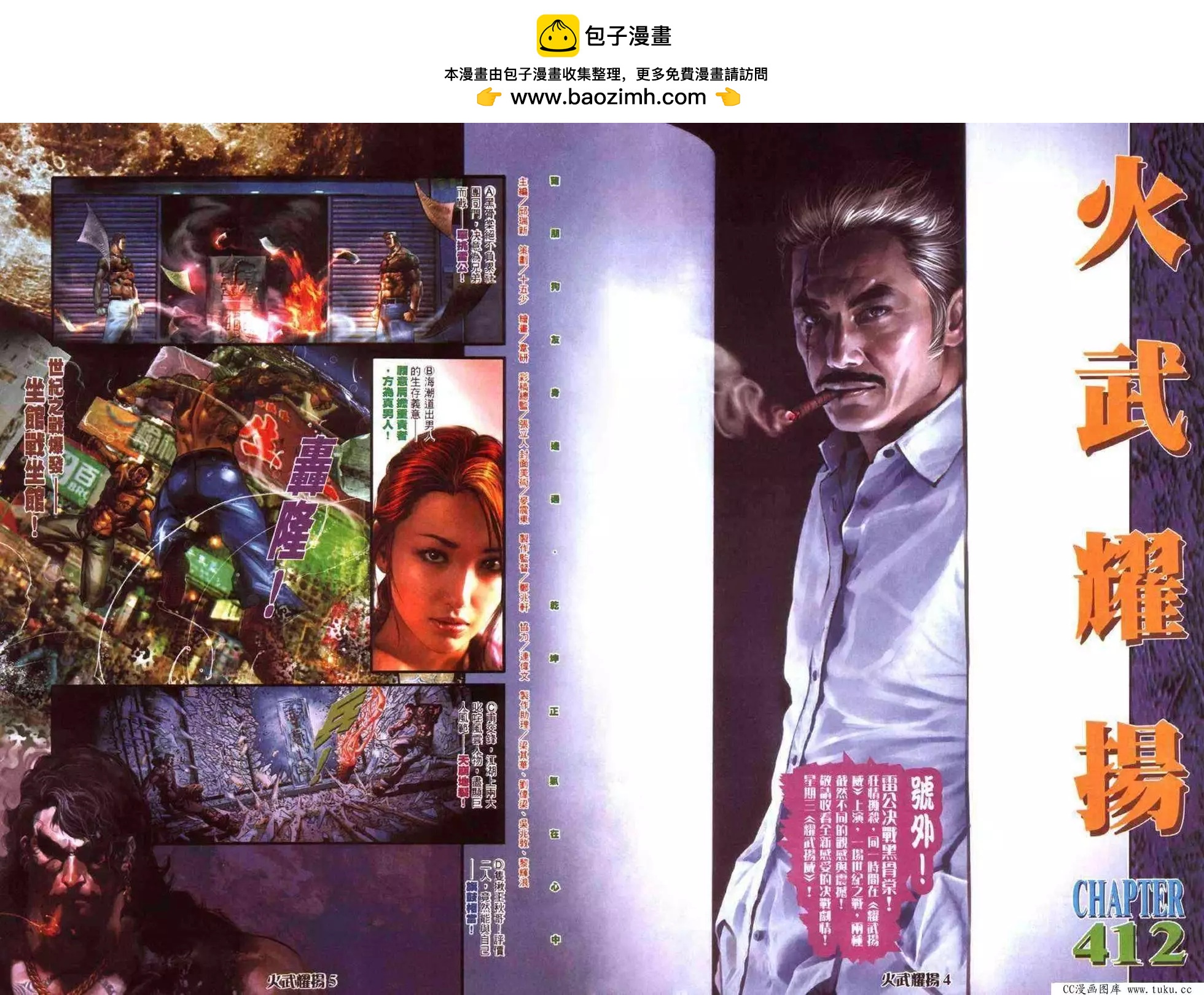 火武耀揚 - 第412回 - 2