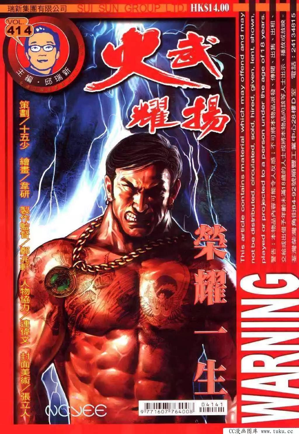 火武耀揚 - 第414回 - 1