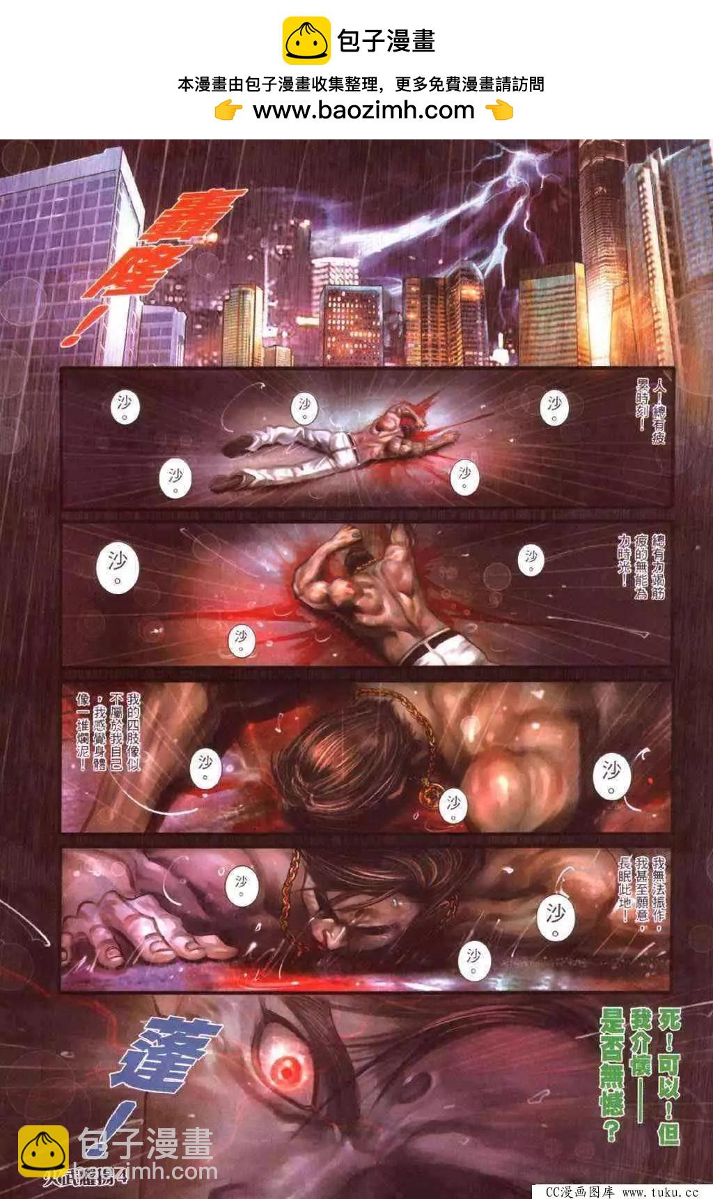 火武耀揚 - 第414回 - 2