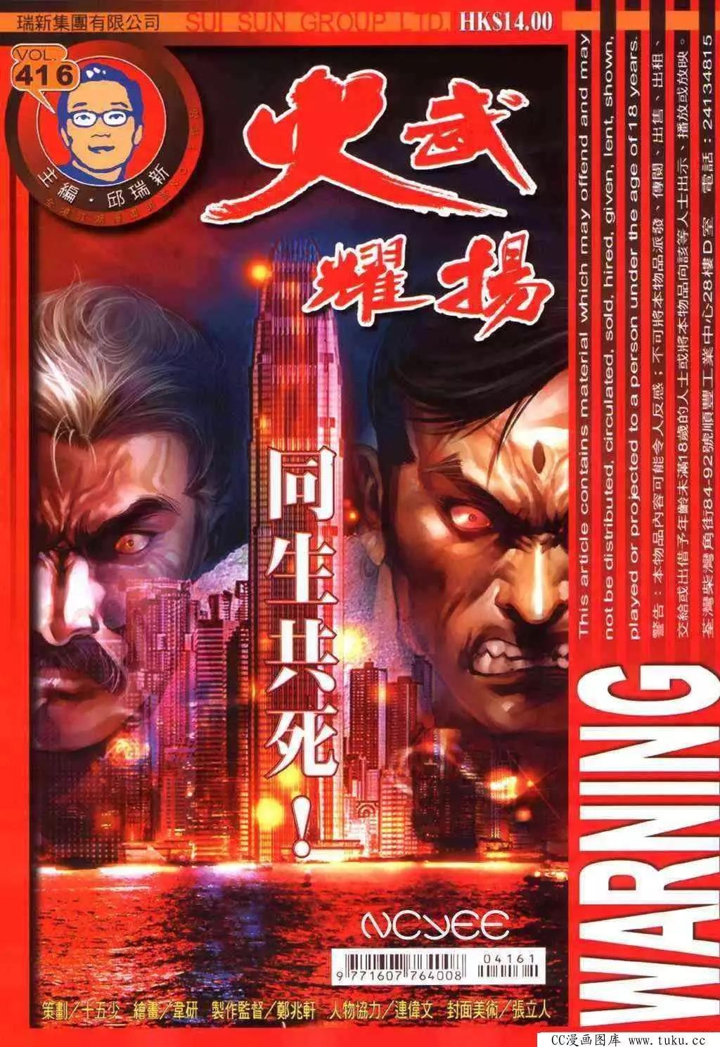 火武耀揚 - 第416回 - 1