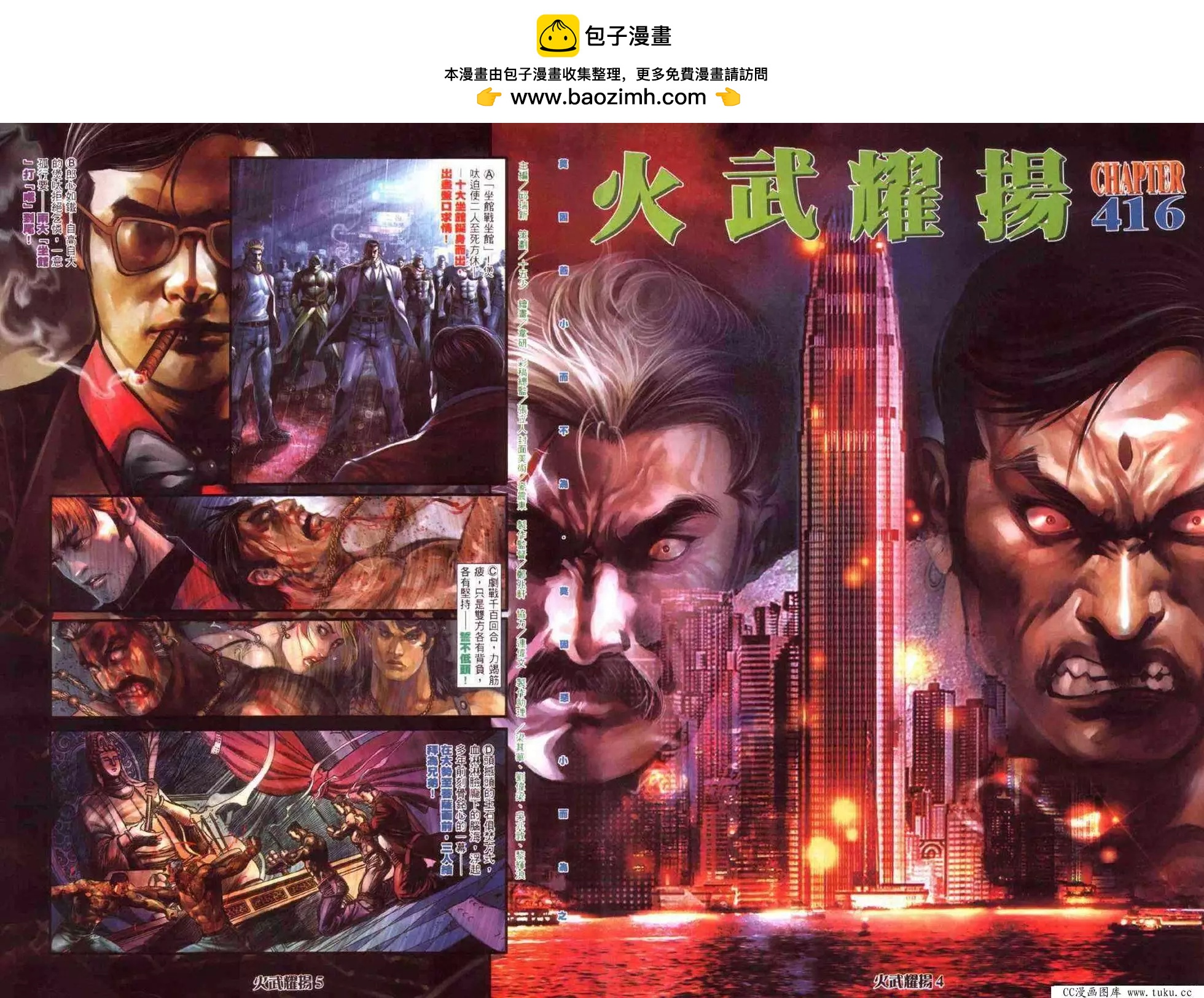 火武耀揚 - 第416回 - 2