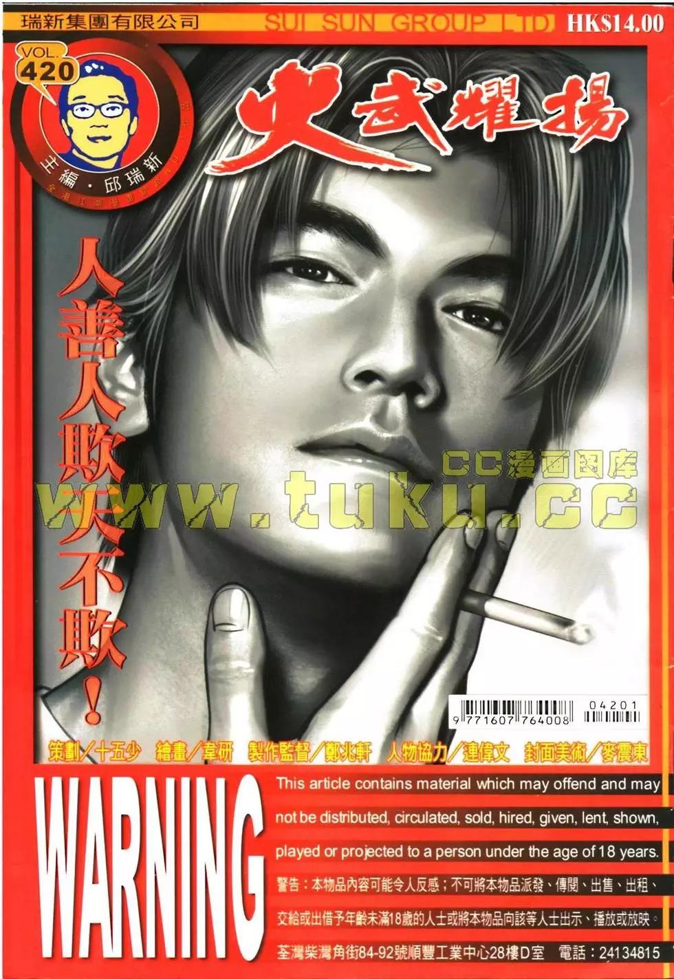 火武耀揚 - 第420回 - 1