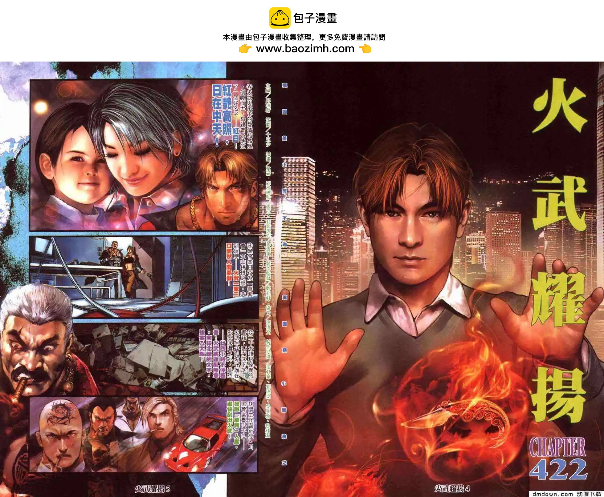 火武耀揚 - 第422回 - 2