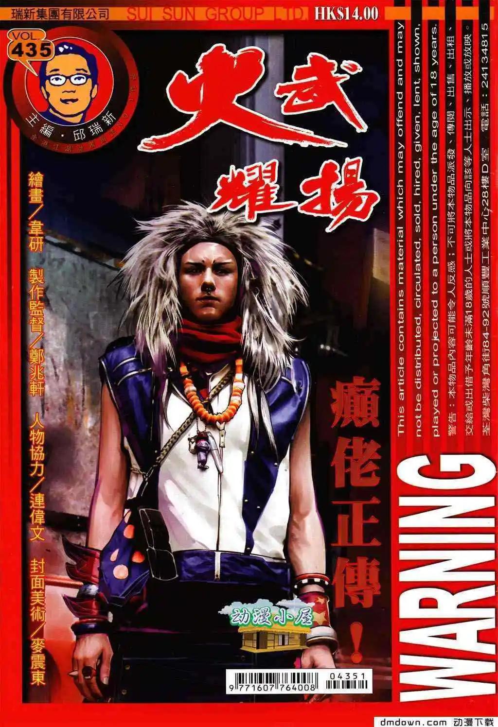 火武耀揚 - 第435回 - 1