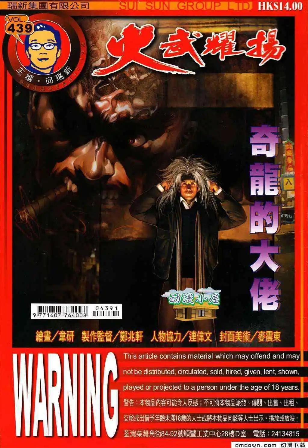 火武耀揚 - 第439回 - 1