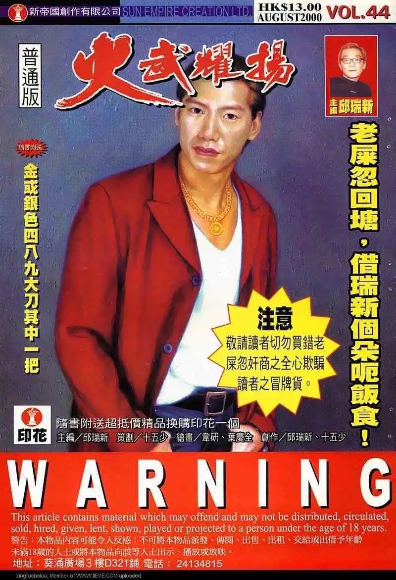 火武耀揚 - 第44回 - 1