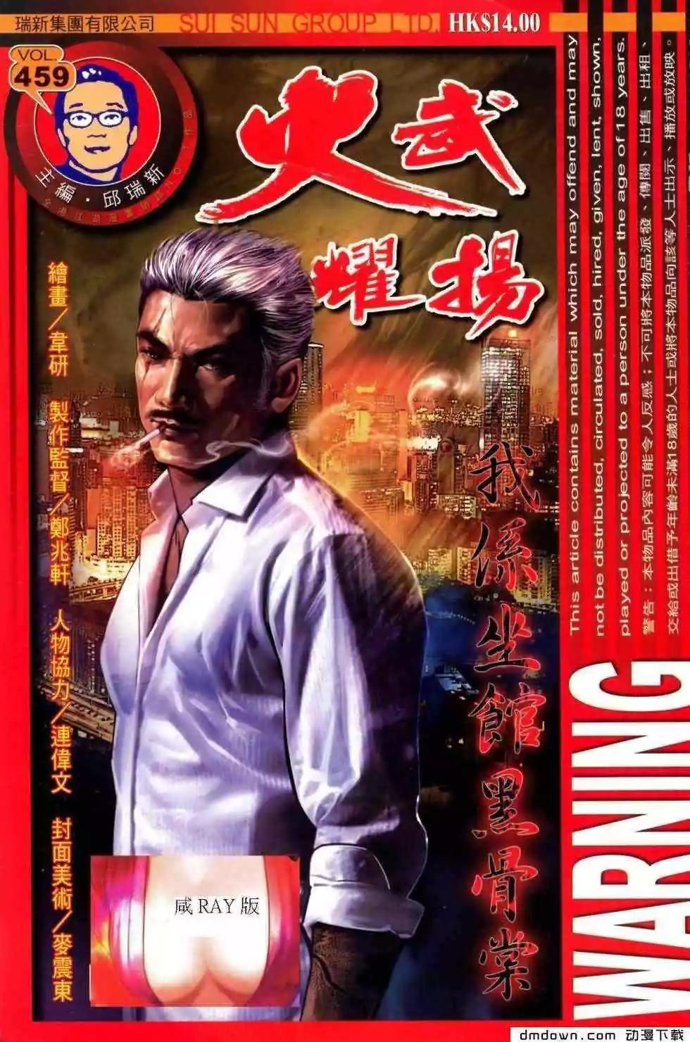 火武耀揚 - 第459回 - 1