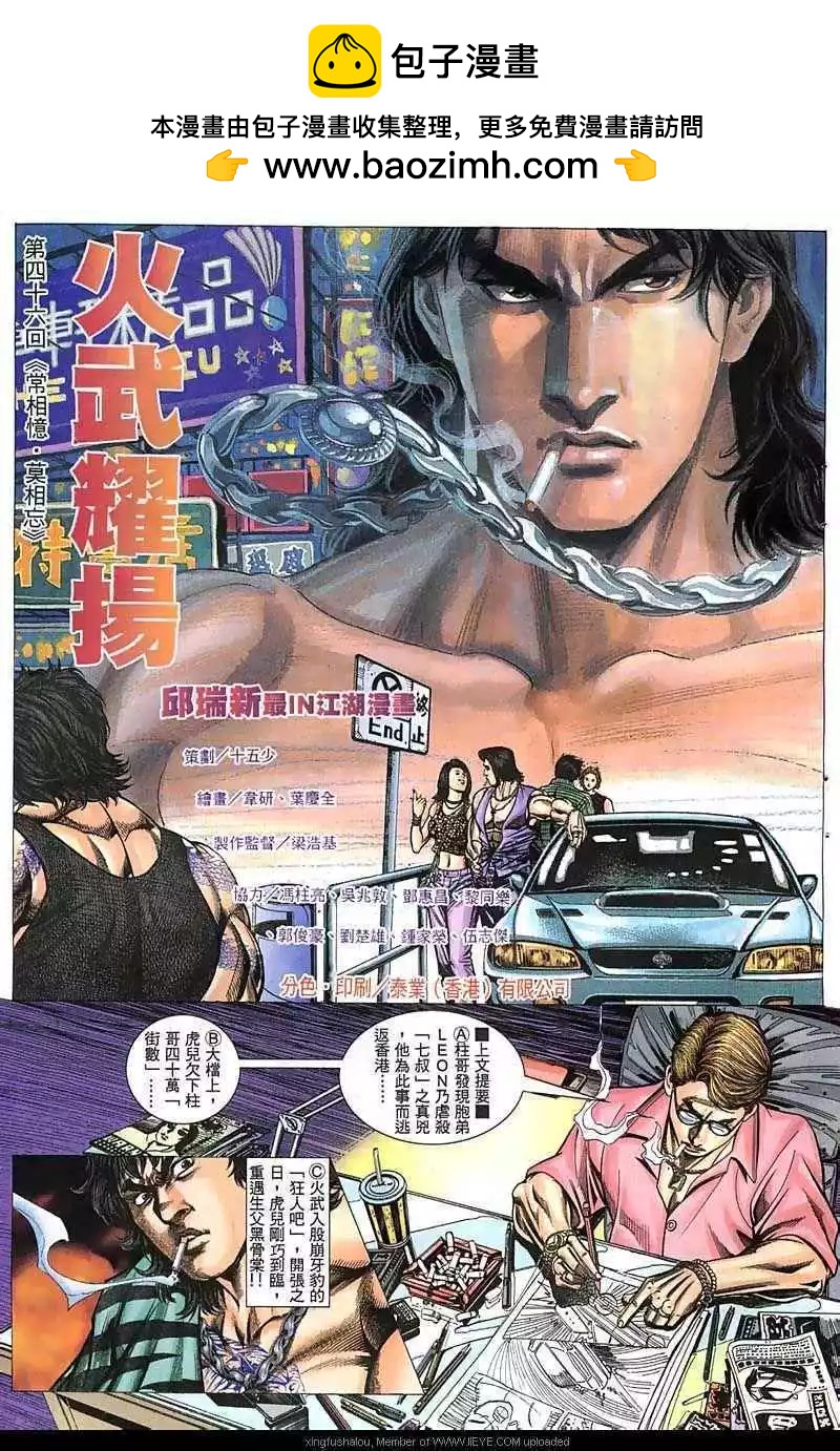 火武耀揚 - 第46回 - 2