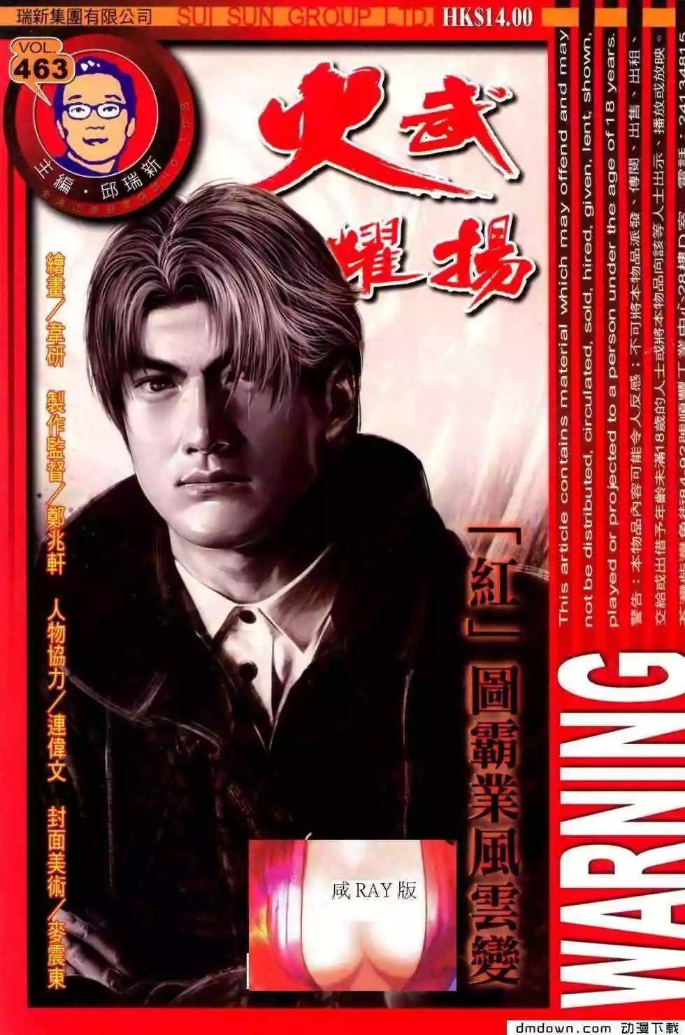 火武耀揚 - 第463回 - 1
