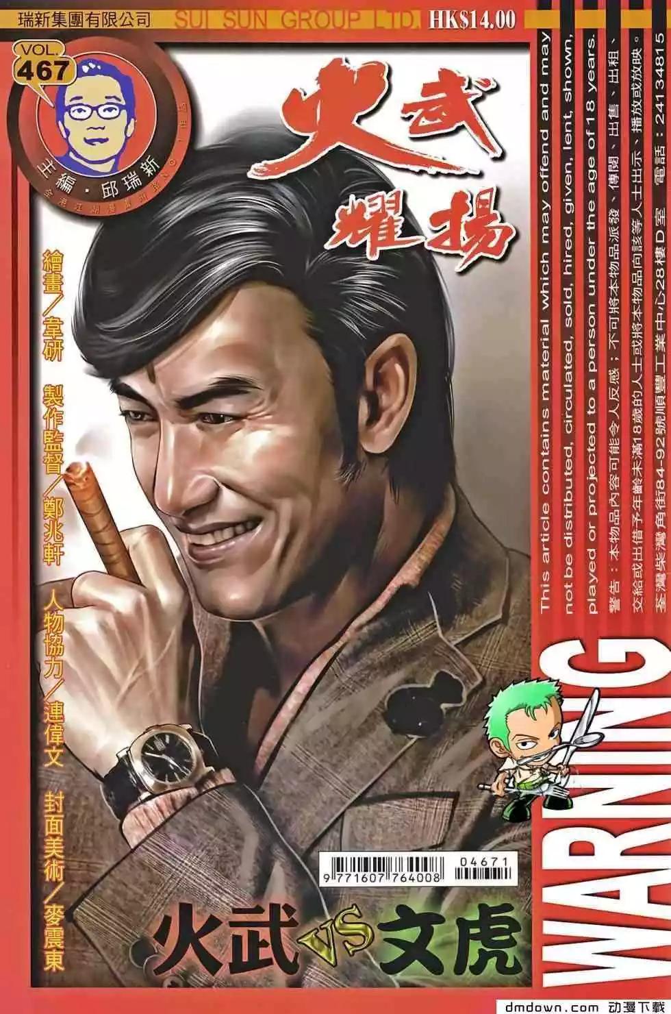 火武耀揚 - 第467回 - 1