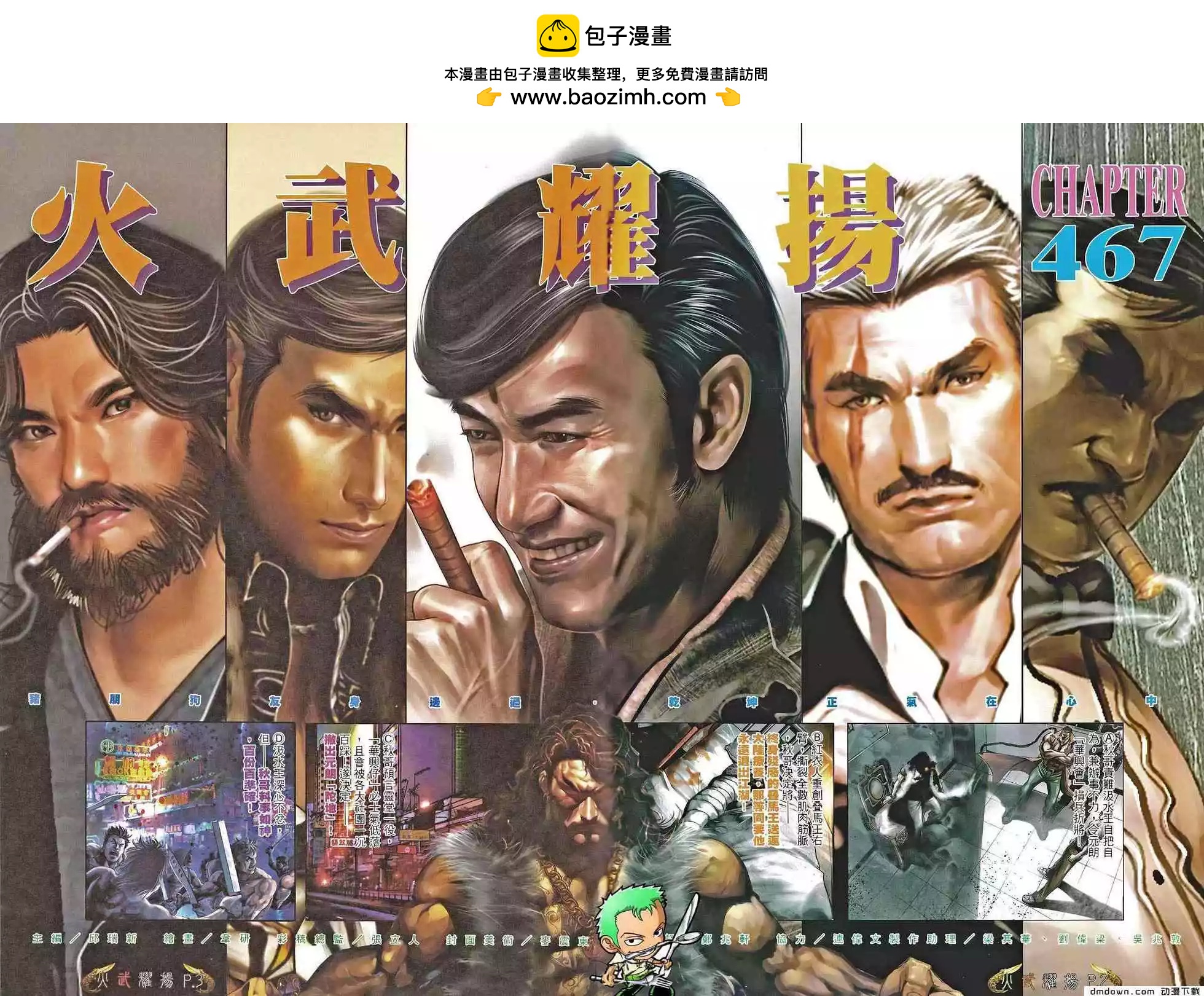 火武耀揚 - 第467回 - 2