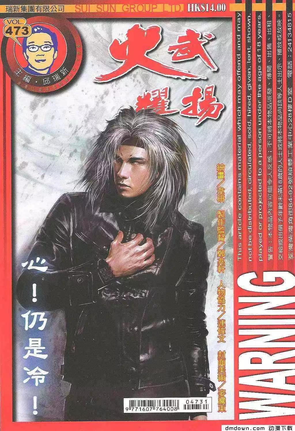 火武耀揚 - 第473回 - 1