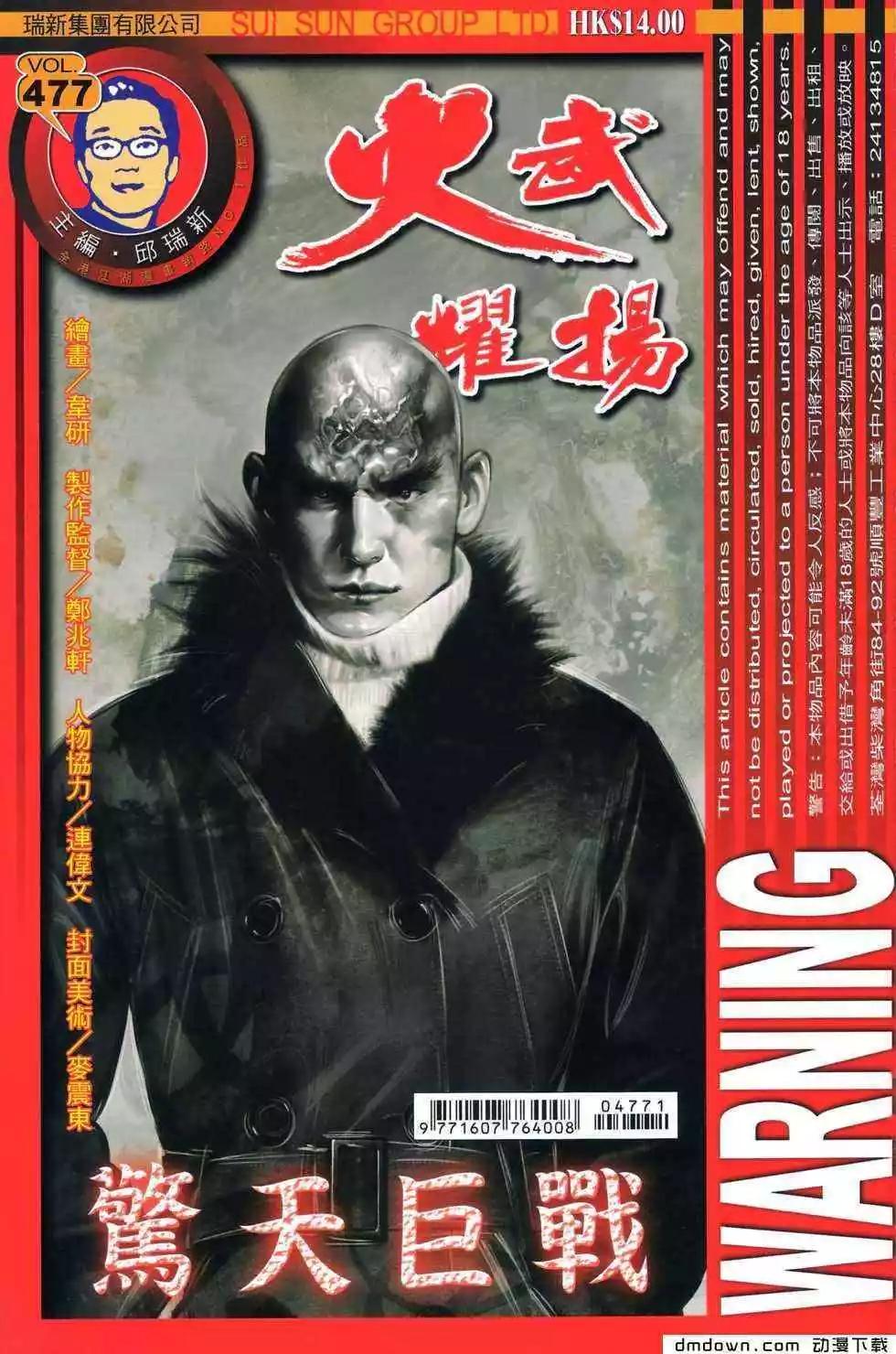 火武耀揚 - 第477回 - 1