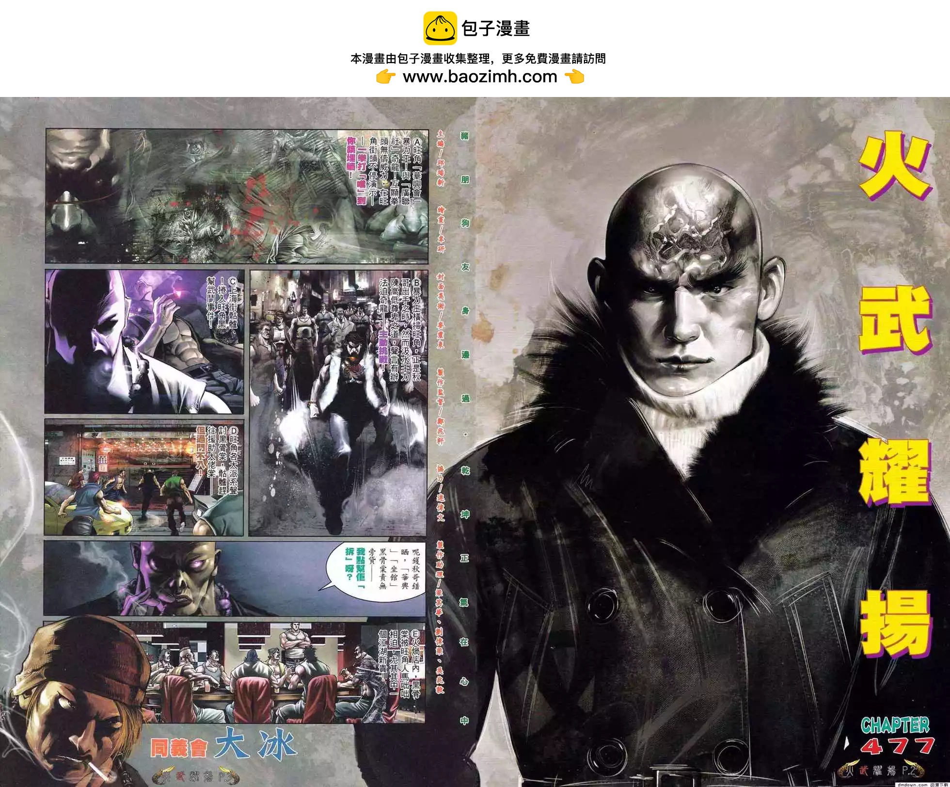 火武耀揚 - 第477回 - 2