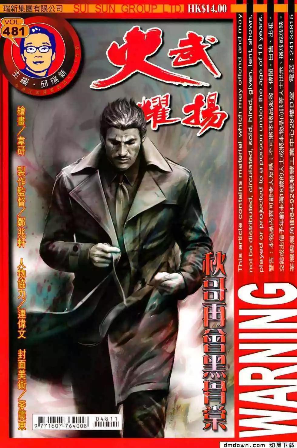 火武耀揚 - 第481回 - 1