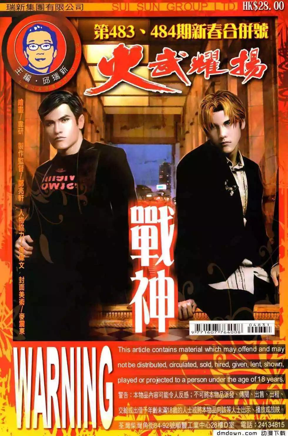 火武耀揚 - 第483回 - 1