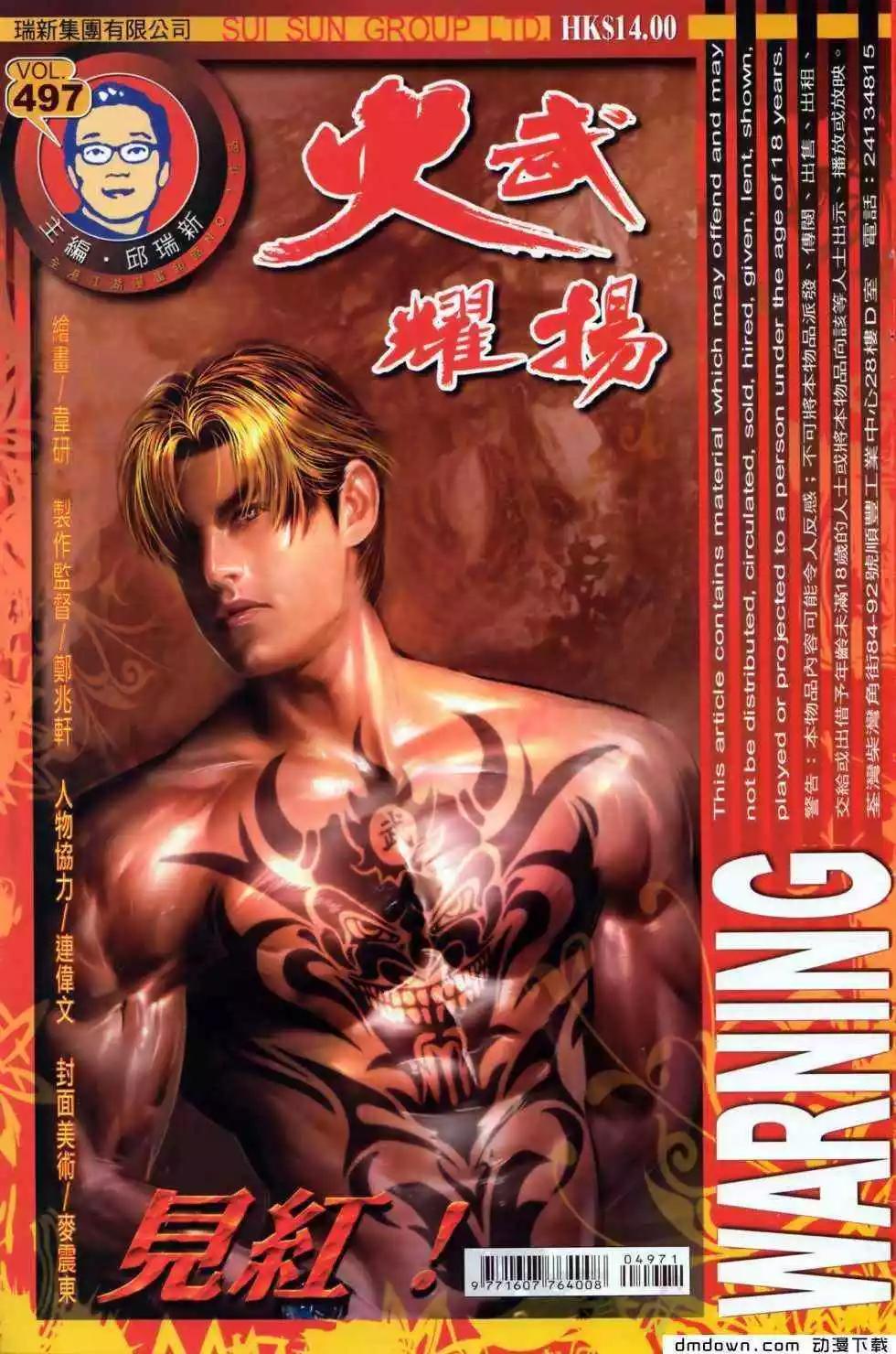 火武耀揚 - 第497回 - 1