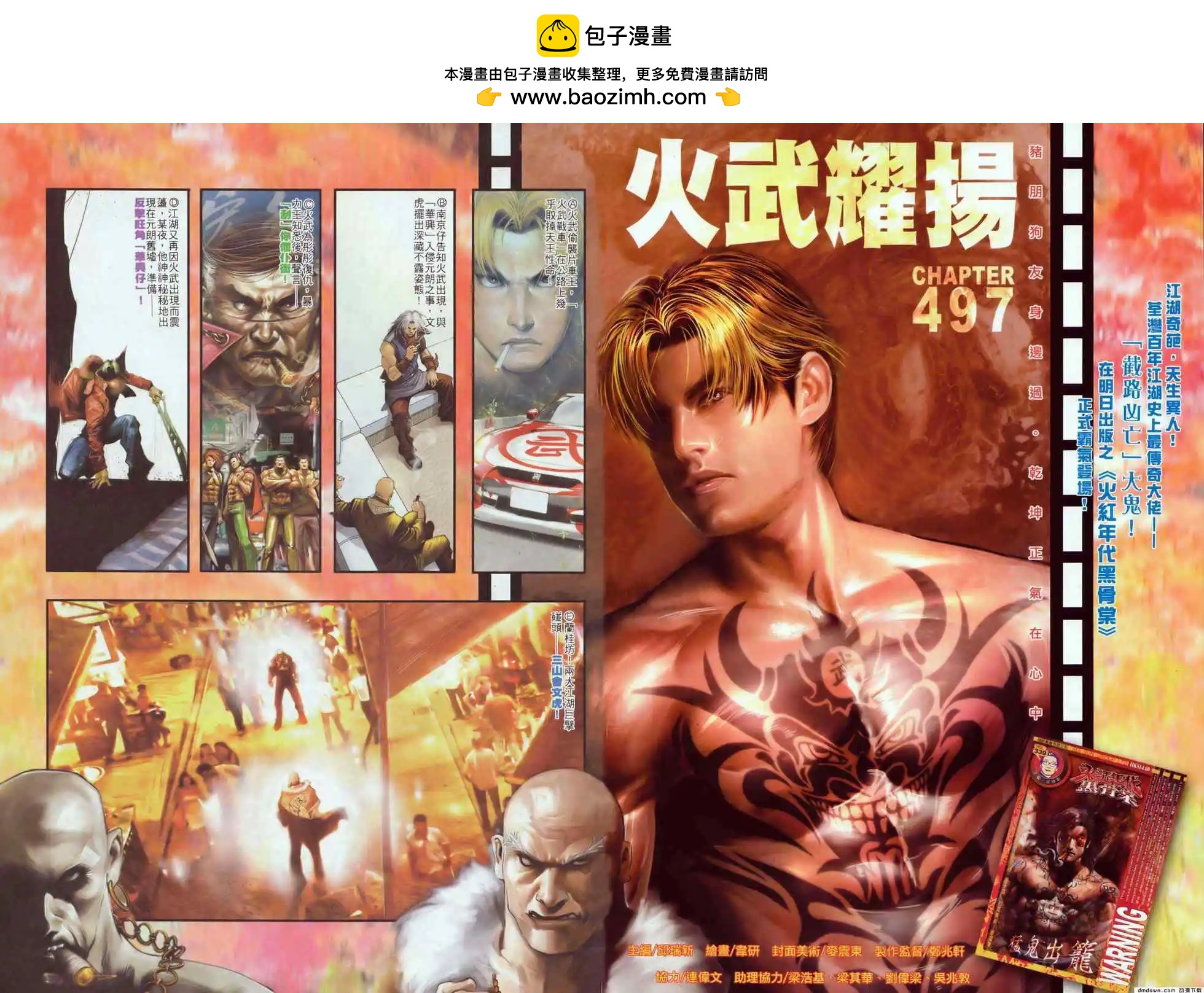 火武耀揚 - 第497回 - 2