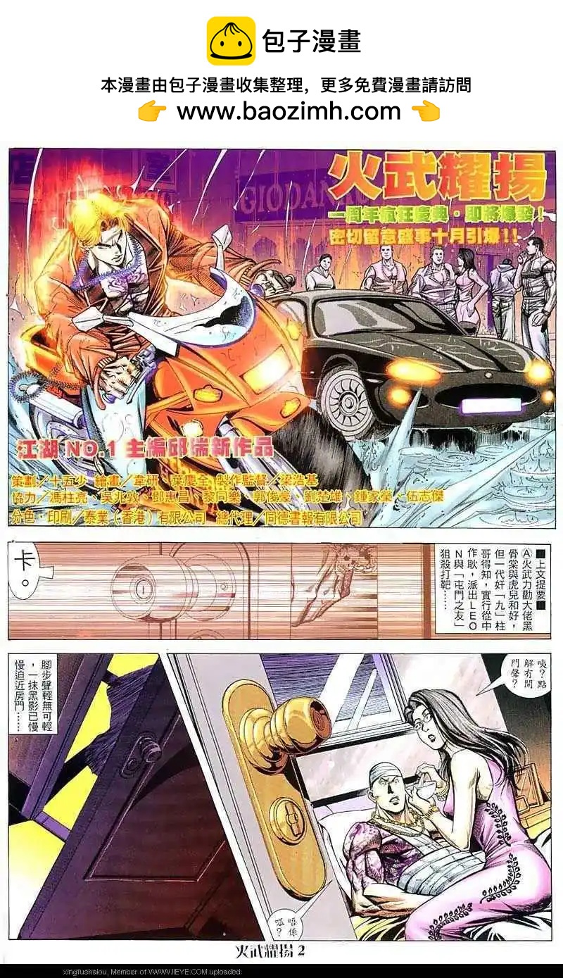火武耀揚 - 第50回 - 2