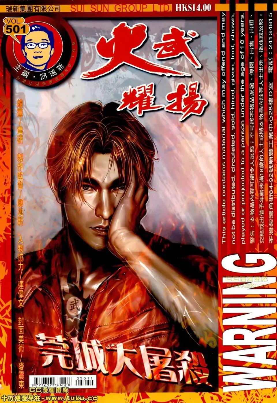 火武耀揚 - 第501回 - 1