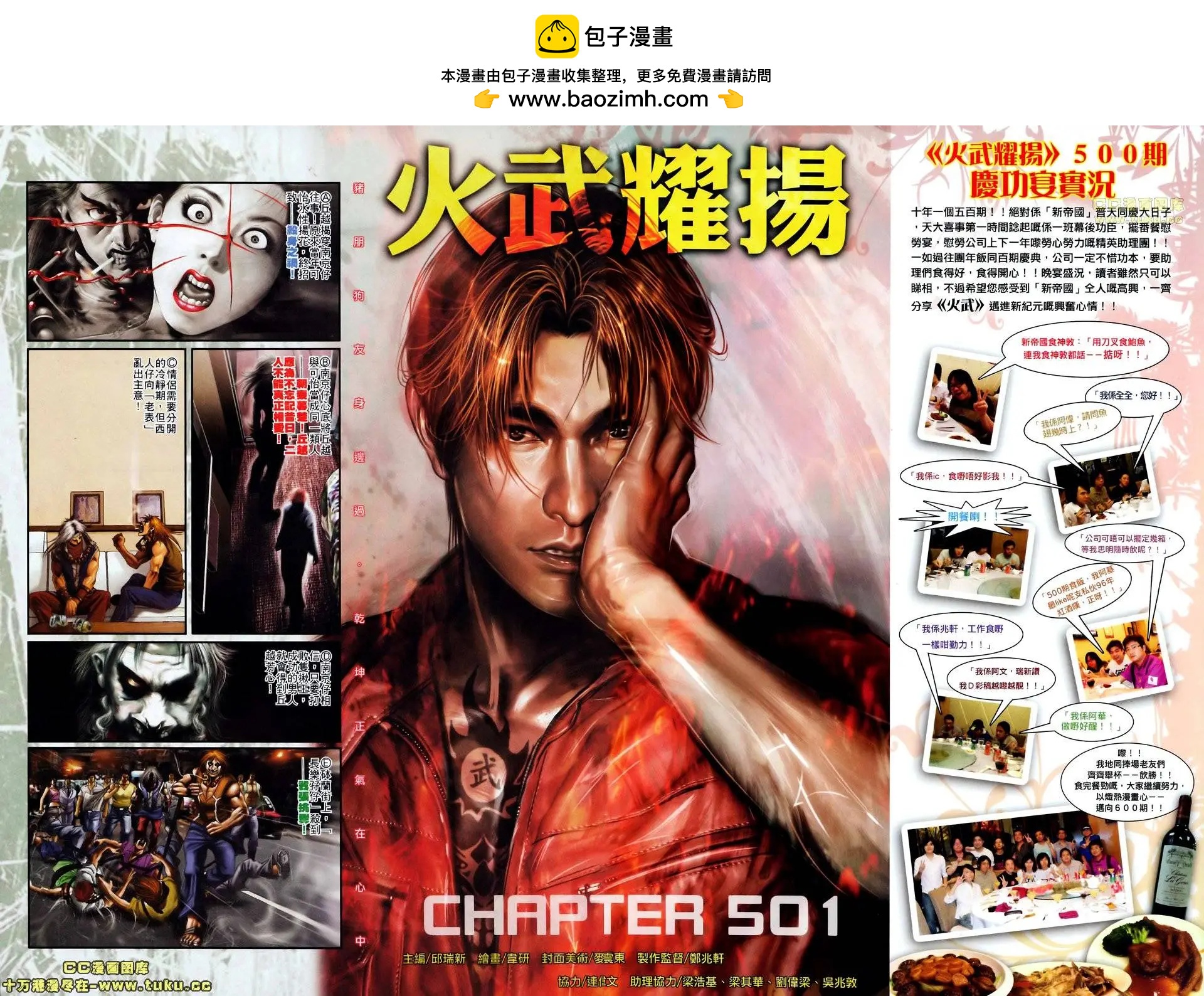 火武耀揚 - 第501回 - 2