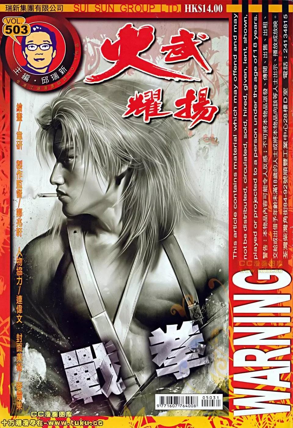 火武耀揚 - 第503回 - 1