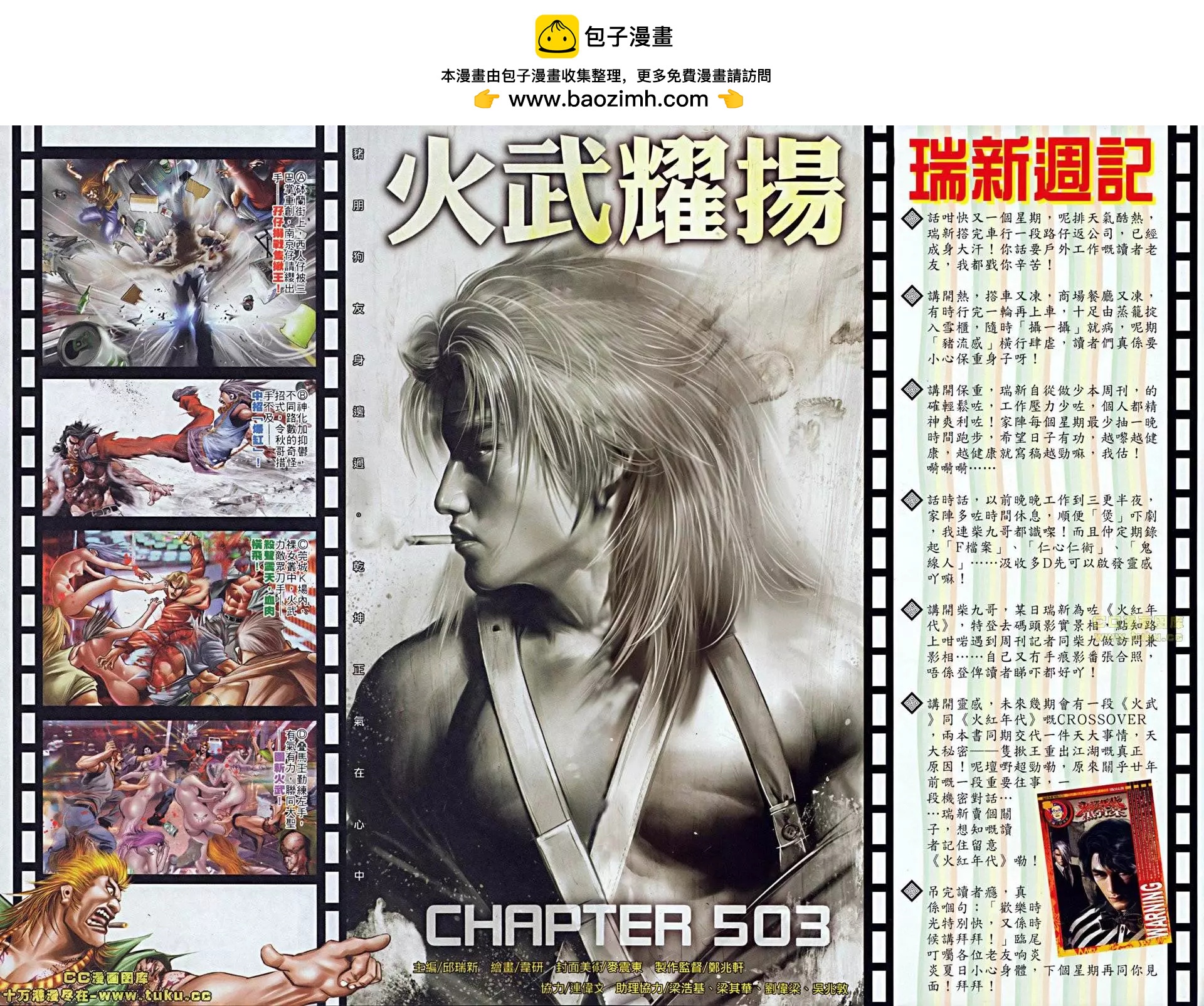 火武耀揚 - 第503回 - 2