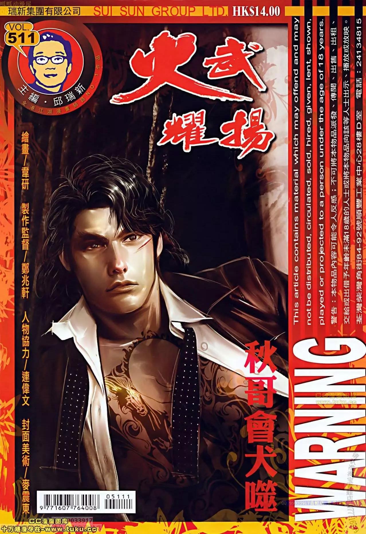 火武耀揚 - 第511回 - 1