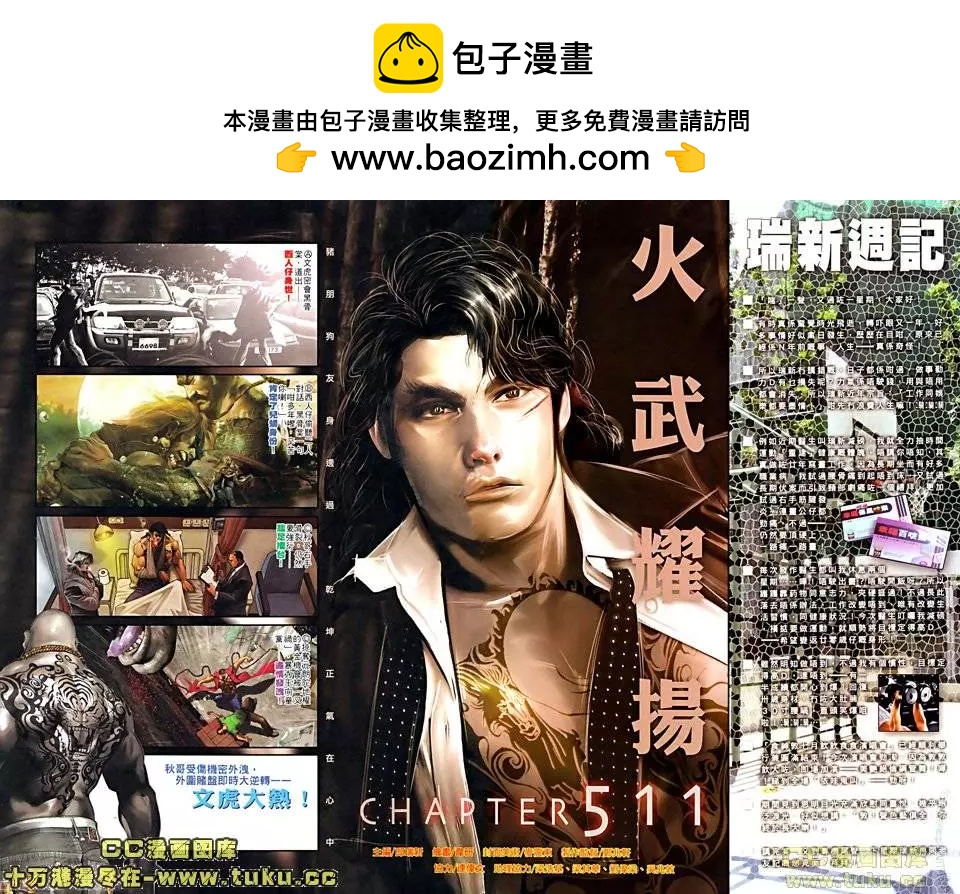 火武耀揚 - 第511回 - 2