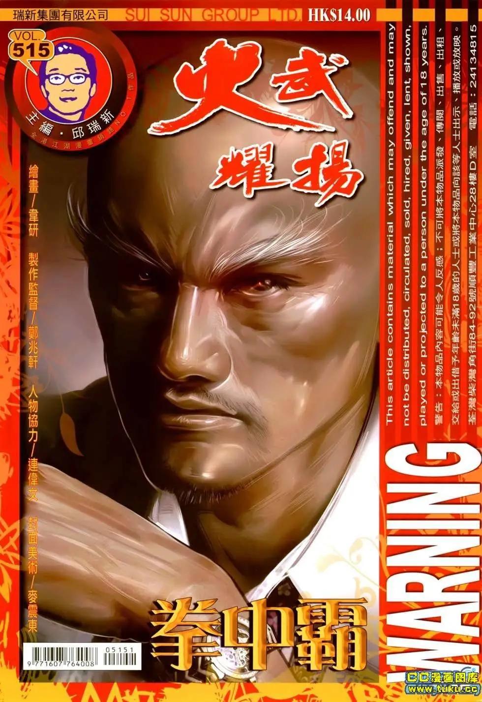 火武耀揚 - 第515回 - 1