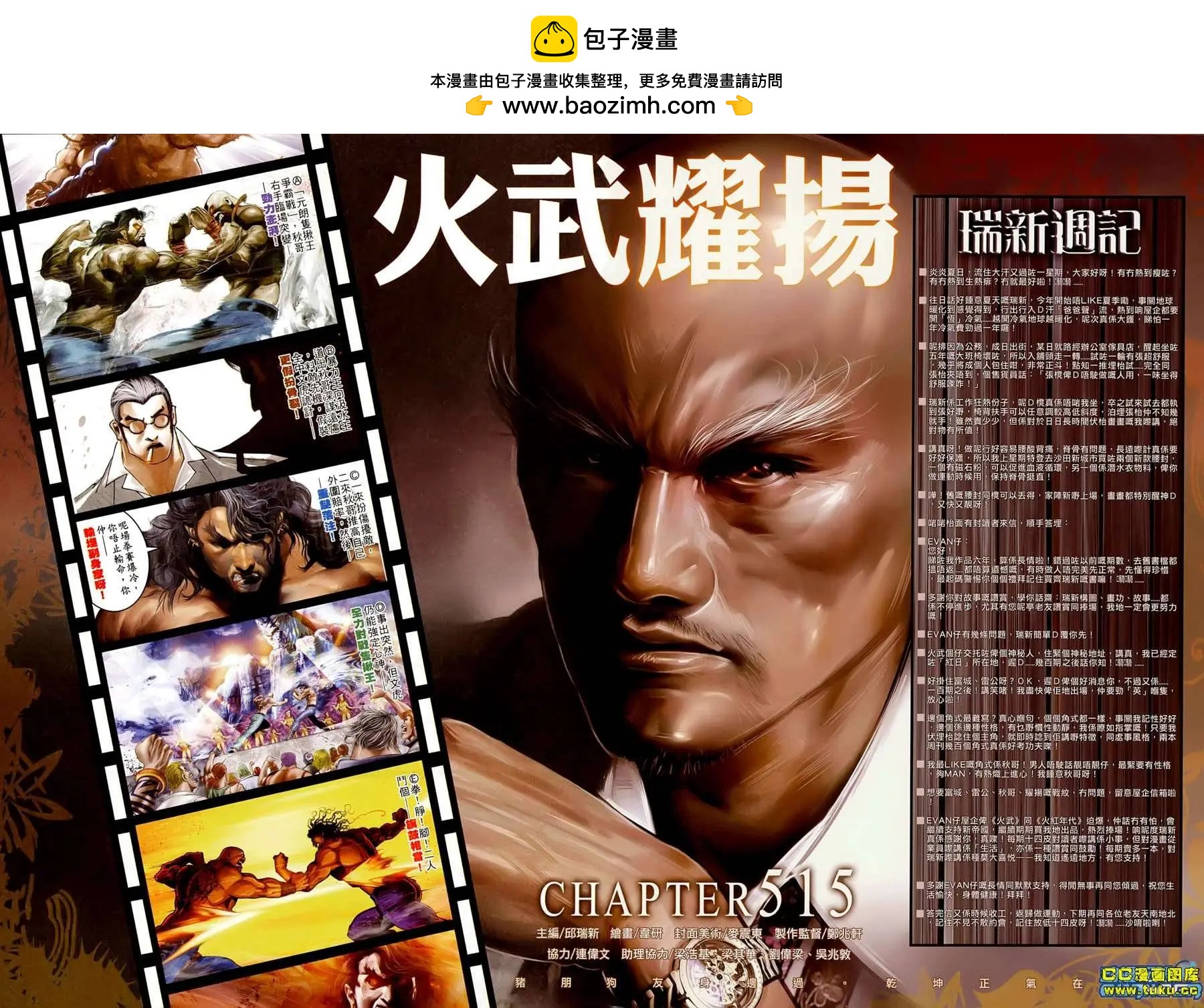 火武耀揚 - 第515回 - 2