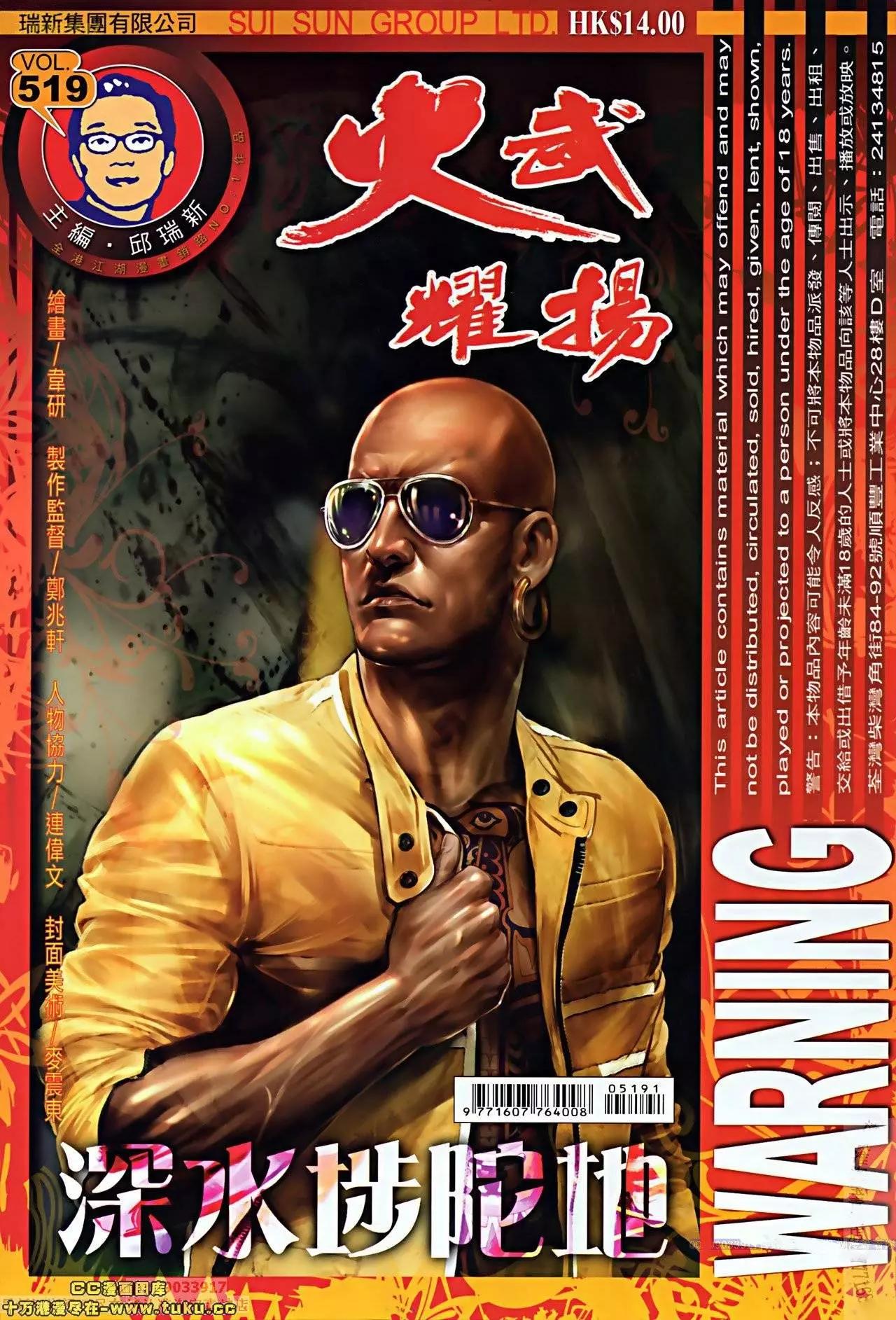 火武耀揚 - 第519回 - 1