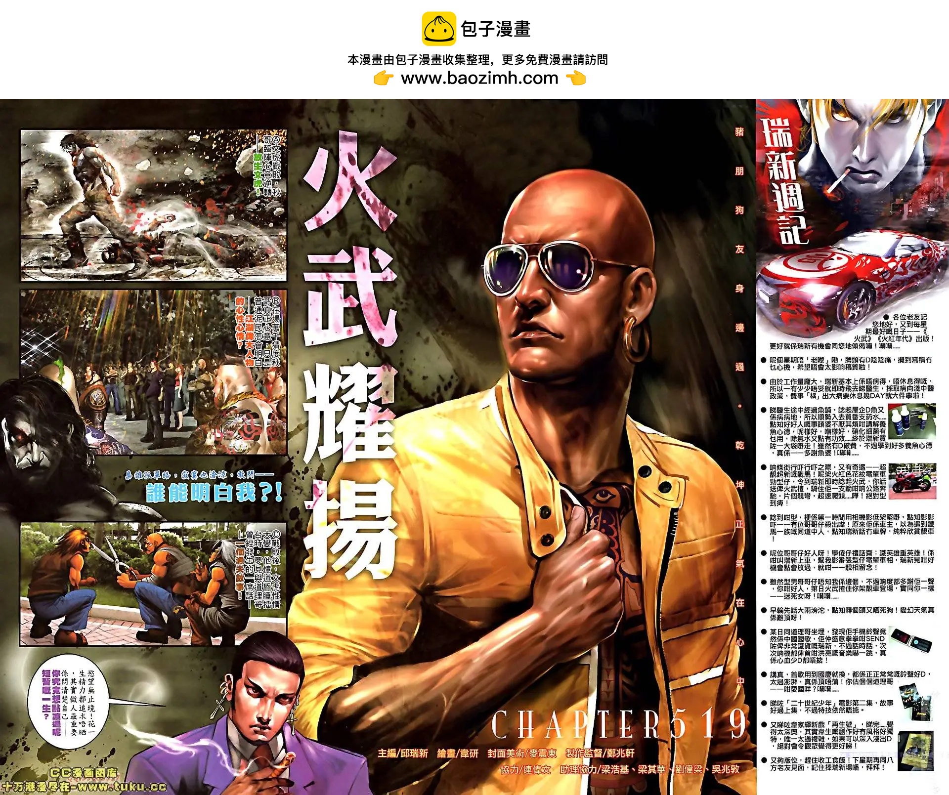火武耀揚 - 第519回 - 2