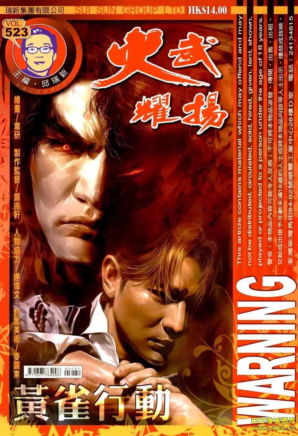 火武耀揚 - 第523回 - 1