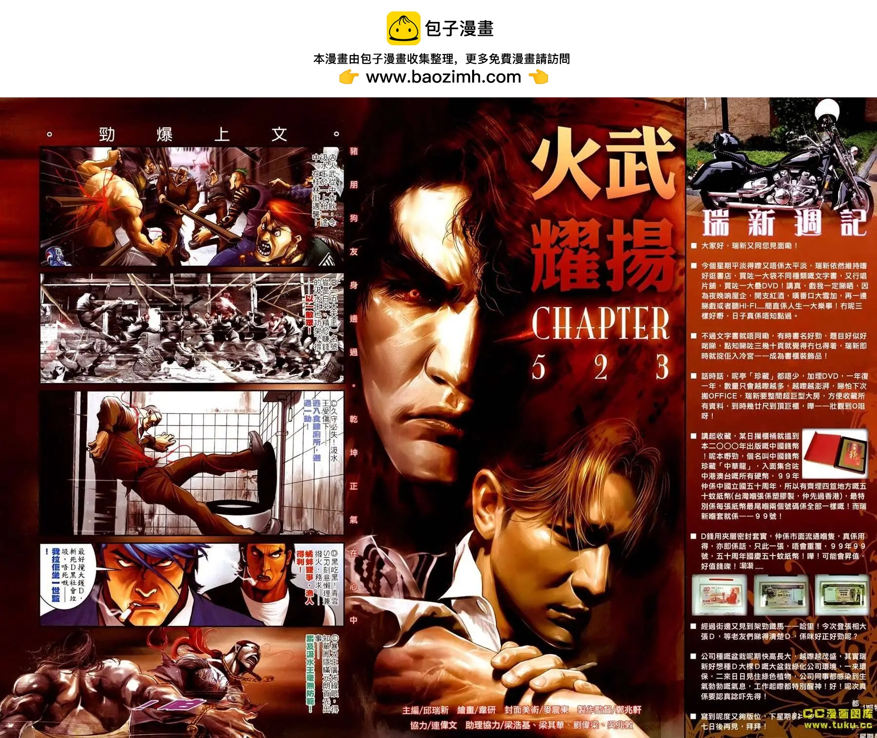 火武耀揚 - 第523回 - 2