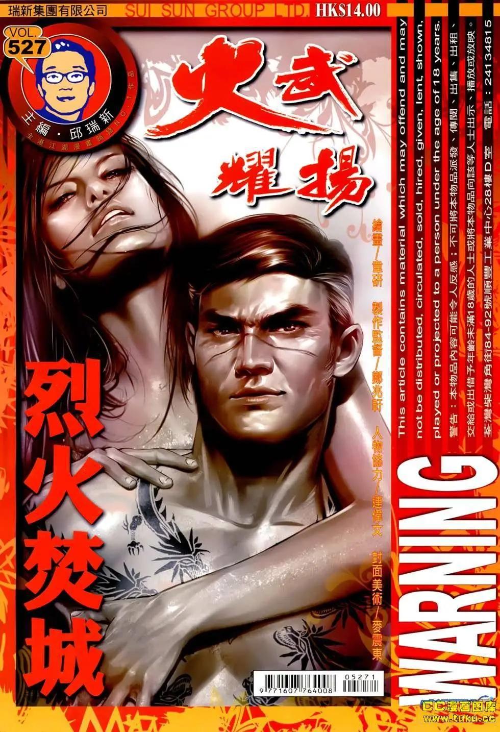 火武耀揚 - 第527回 - 1