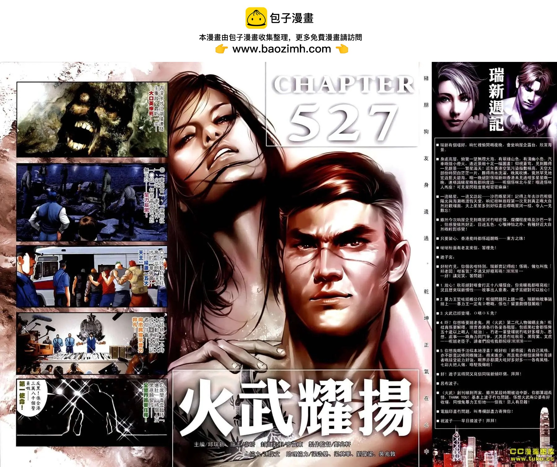 火武耀揚 - 第527回 - 2