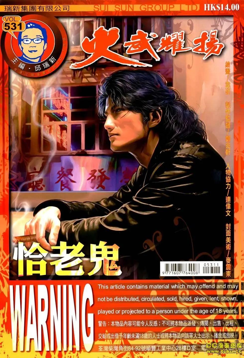火武耀揚 - 第531回 - 1