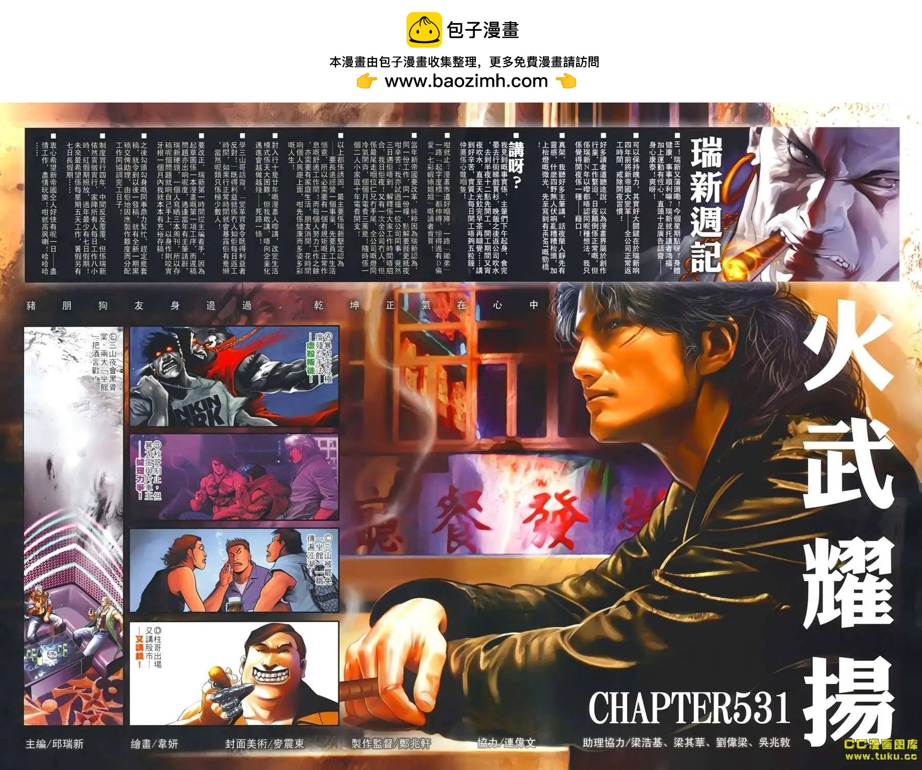 火武耀揚 - 第531回 - 2