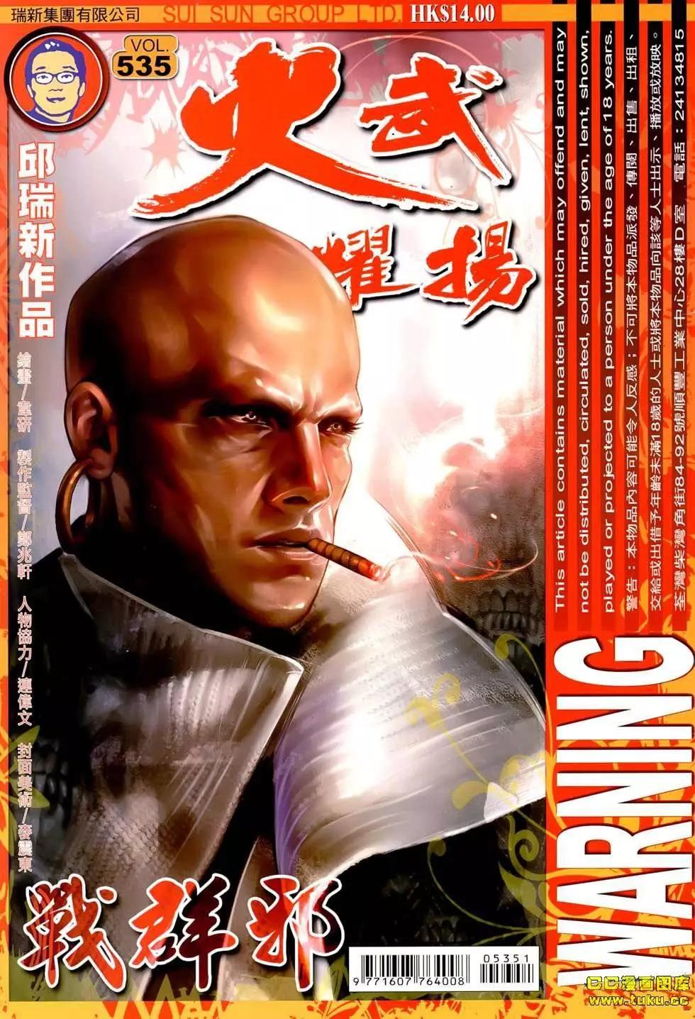 火武耀揚 - 第535回 - 1