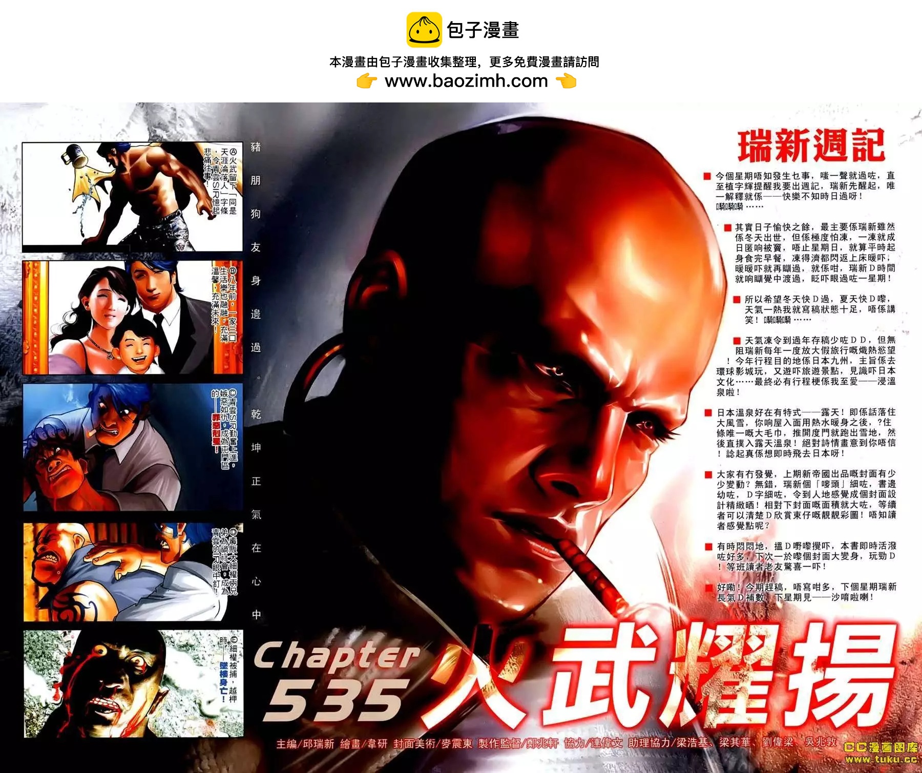 火武耀揚 - 第535回 - 2