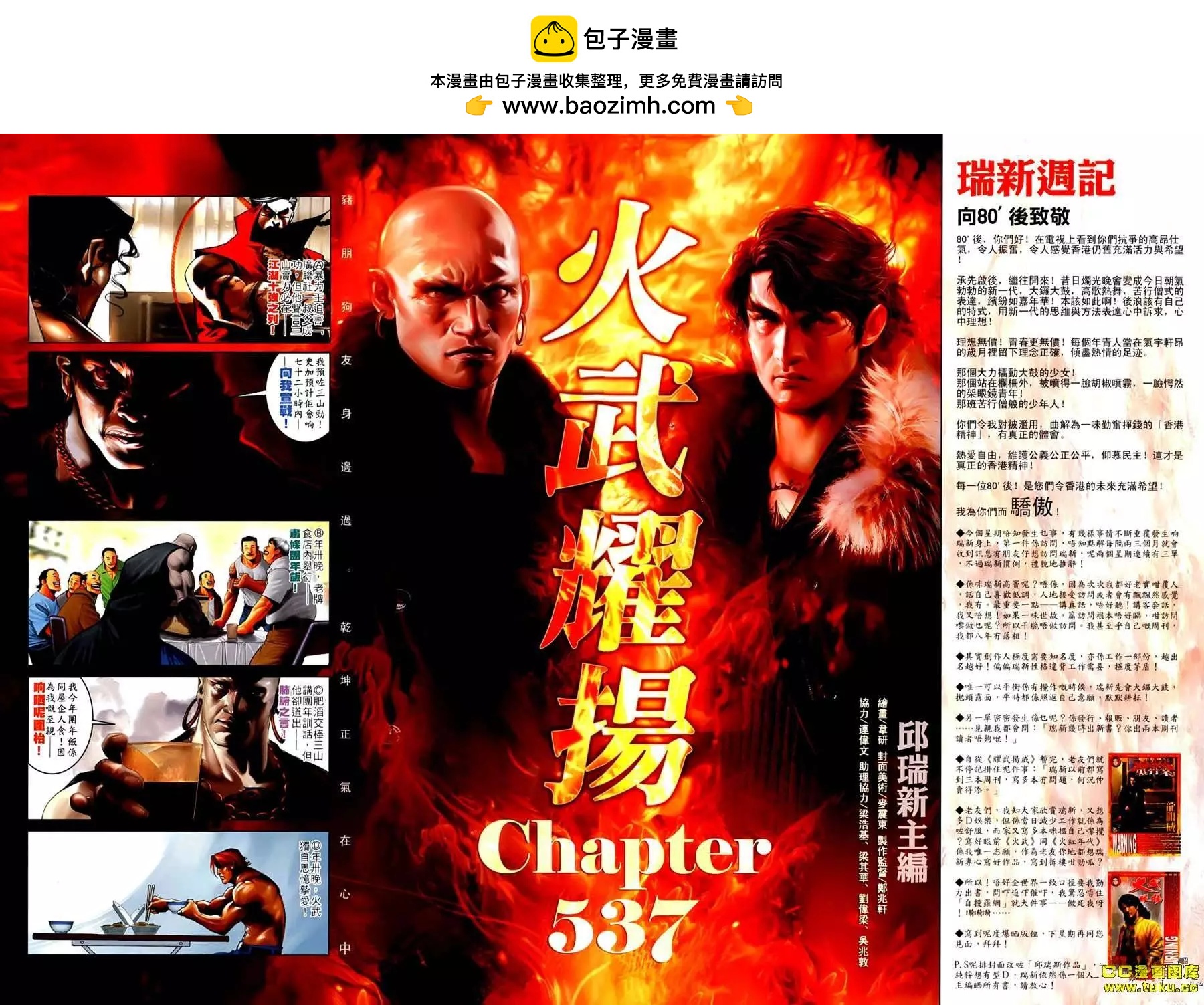 火武耀揚 - 第537回 - 2
