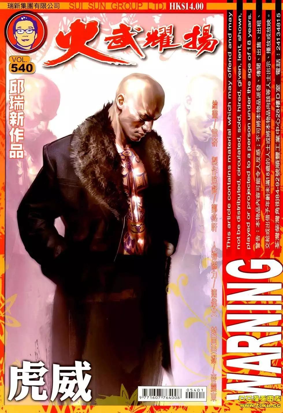 火武耀揚 - 第540回 - 1