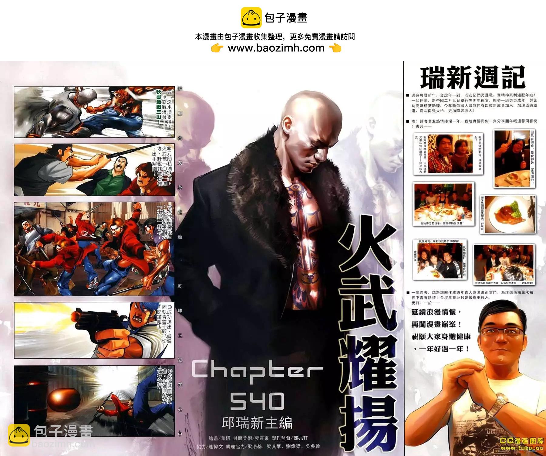 火武耀揚 - 第540回 - 2