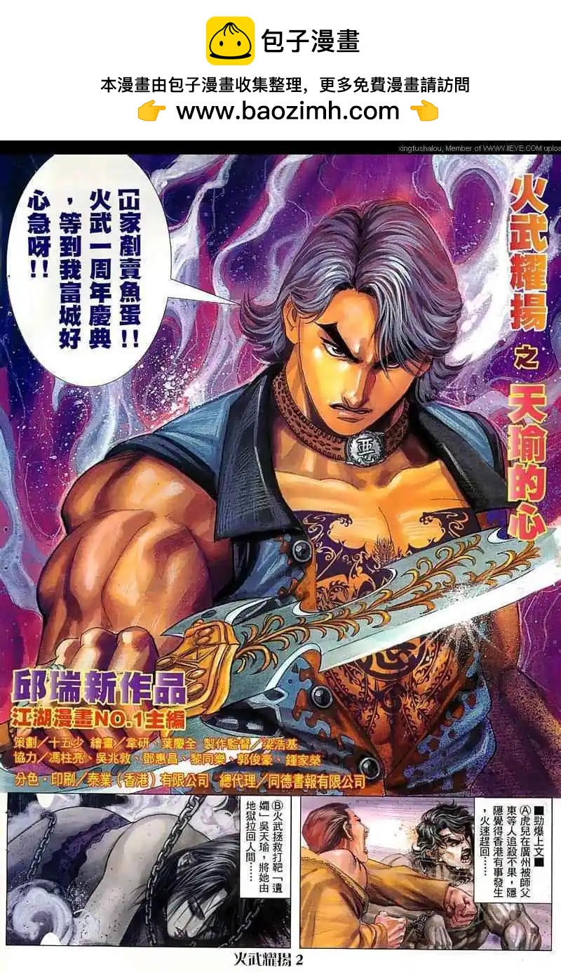 火武耀揚 - 第54回 - 2