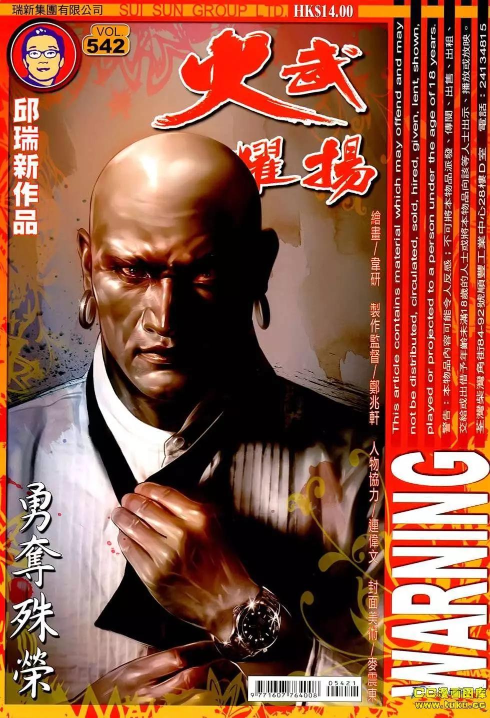 火武耀揚 - 第542回 - 1