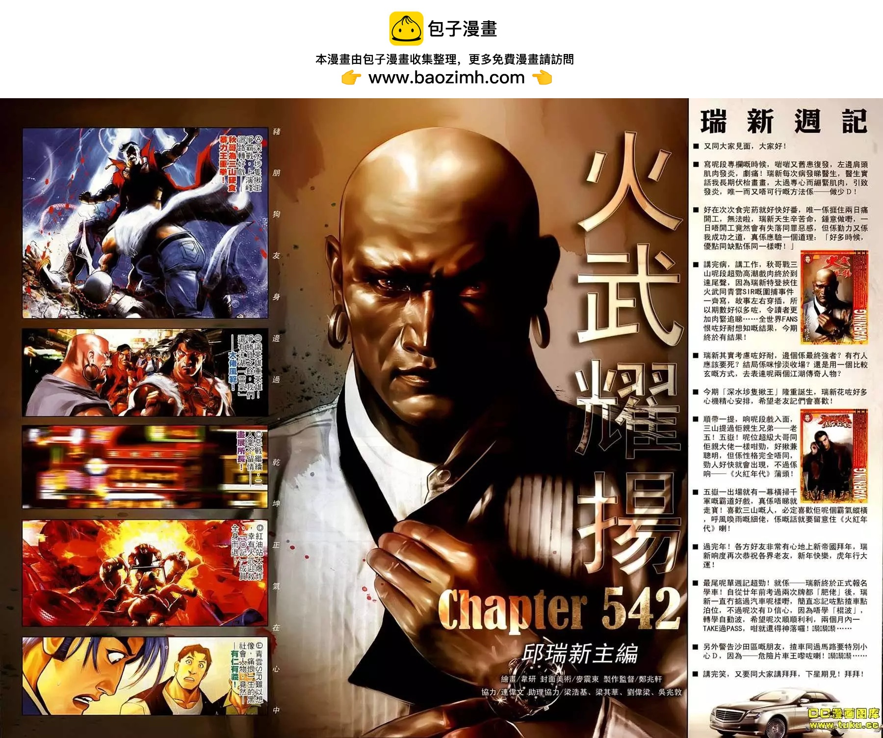 火武耀揚 - 第542回 - 2