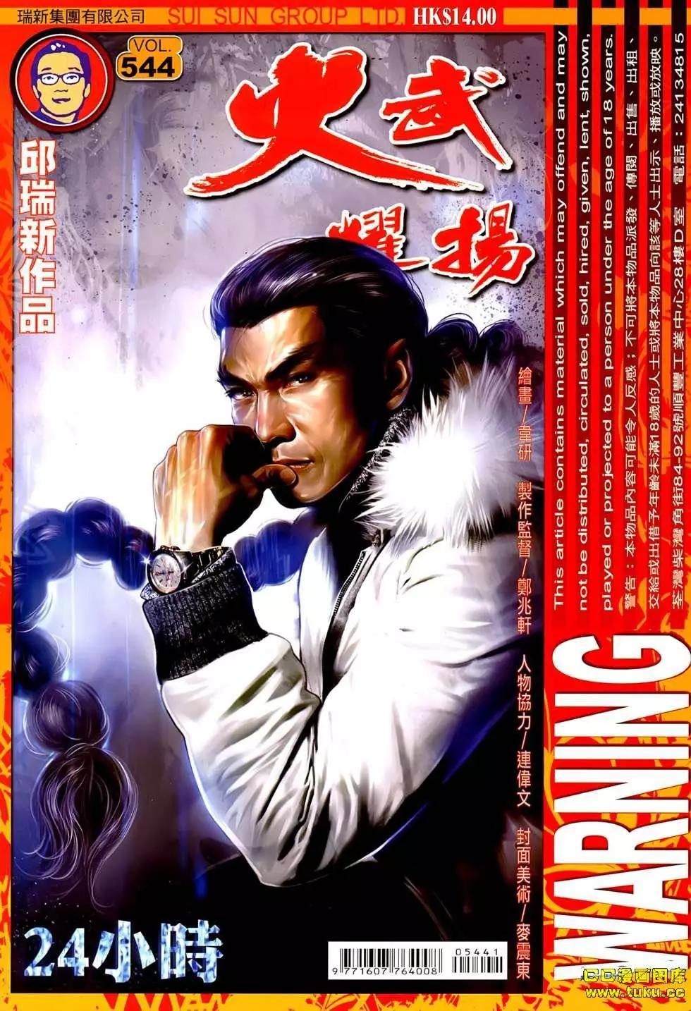 火武耀揚 - 第544回 - 1