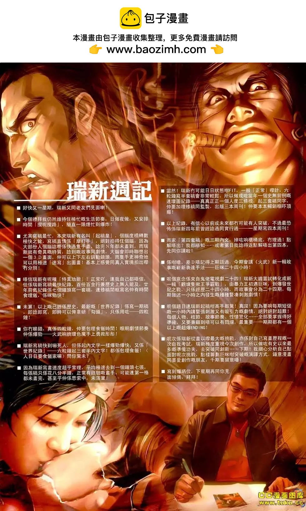火武耀揚 - 第544回 - 2