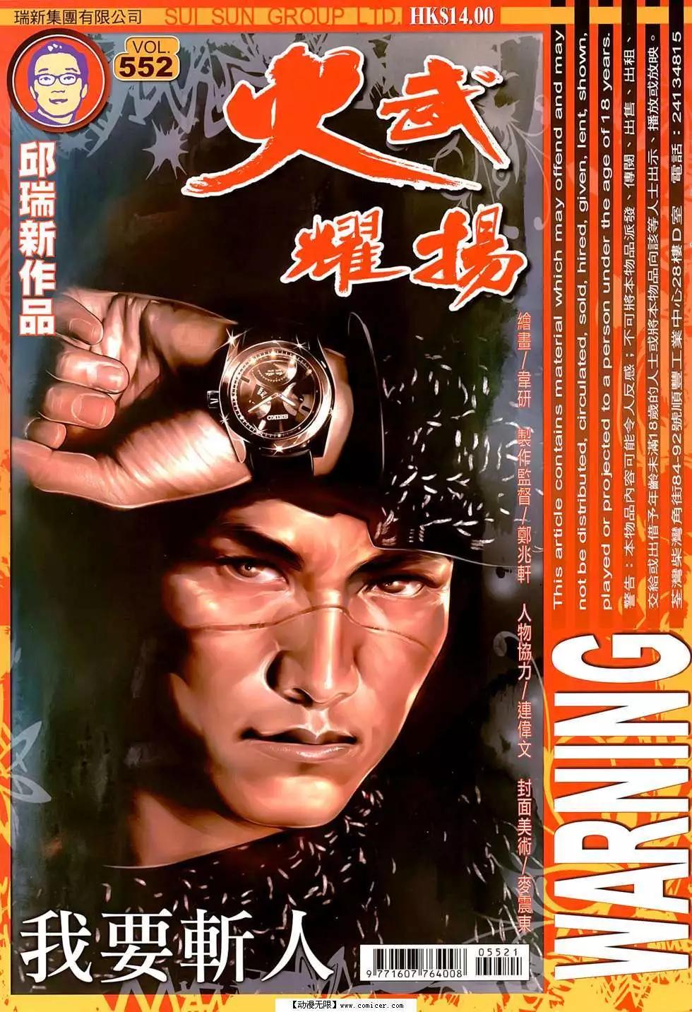 火武耀揚 - 第552回 - 1